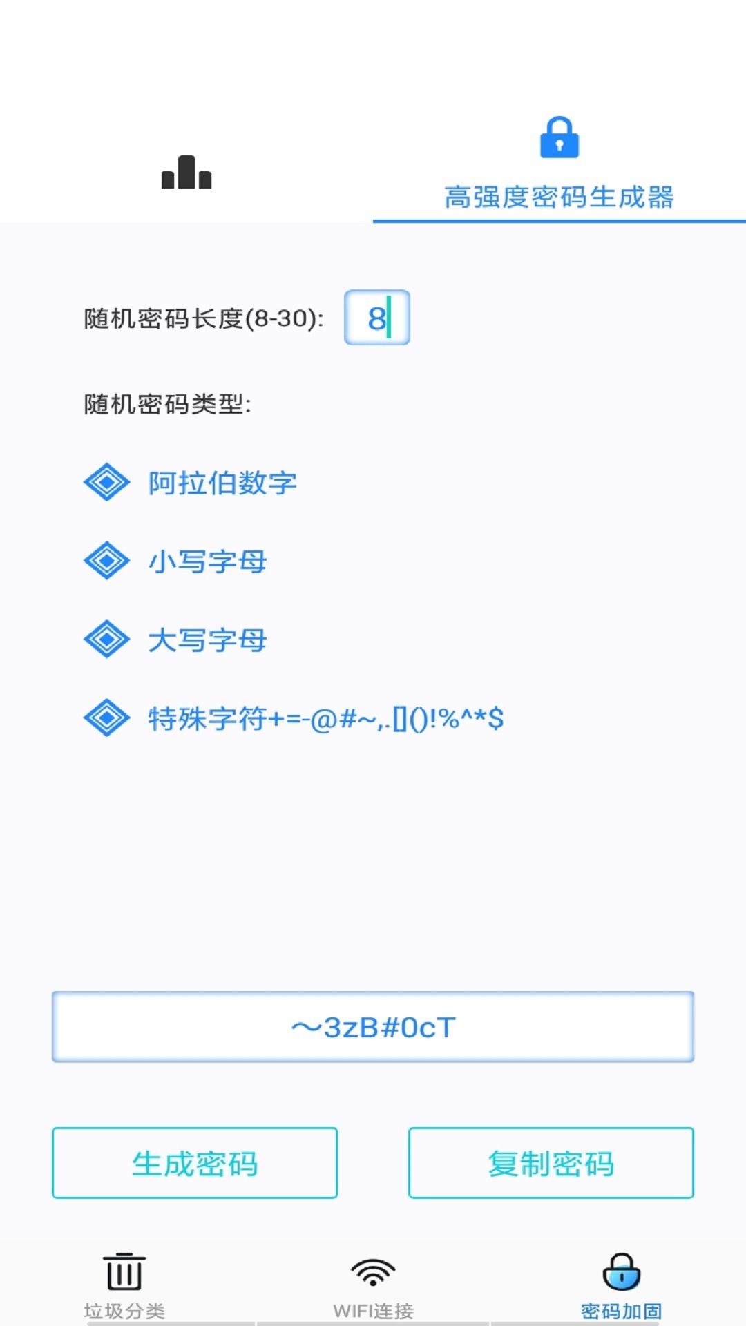 WiFi万能极速大师app