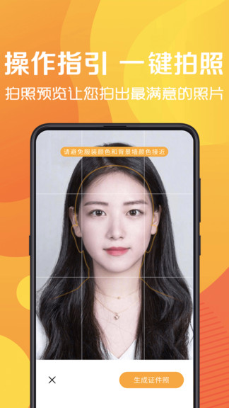 最美证件照免费版 1