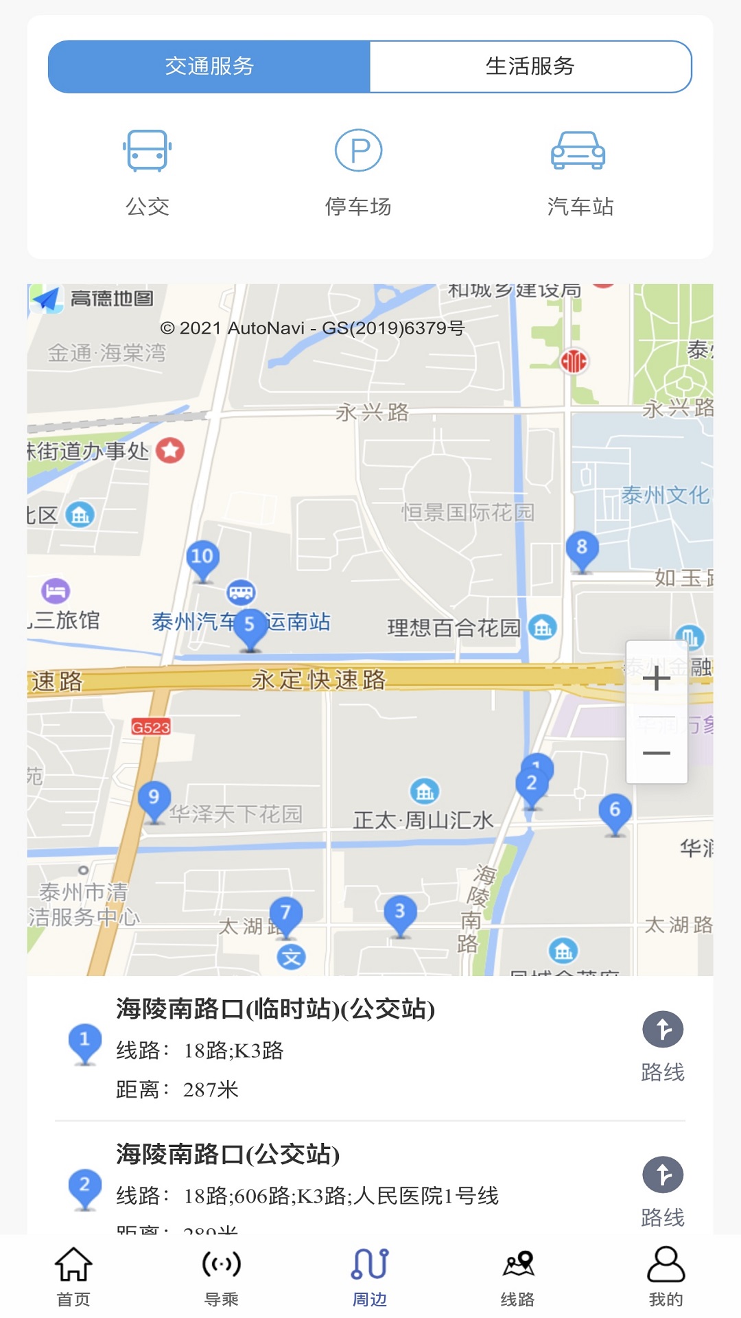 泰州好出行app 截图2