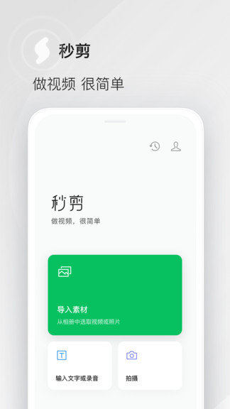 秒剪视频剪辑 截图3