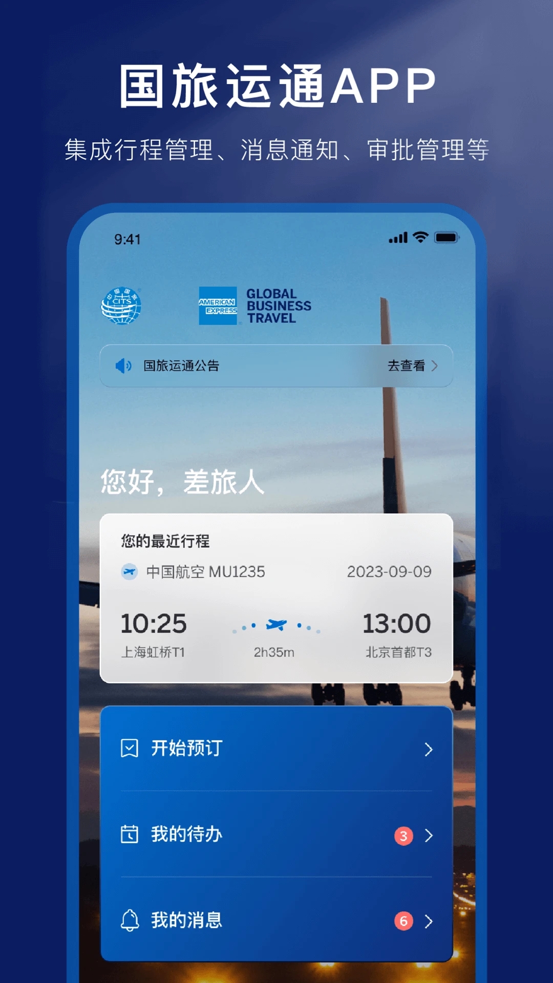 国旅运通app 截图3