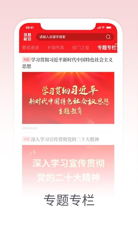 筑梦裕安新闻app 截图2