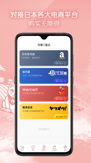 任意门日淘 截图2