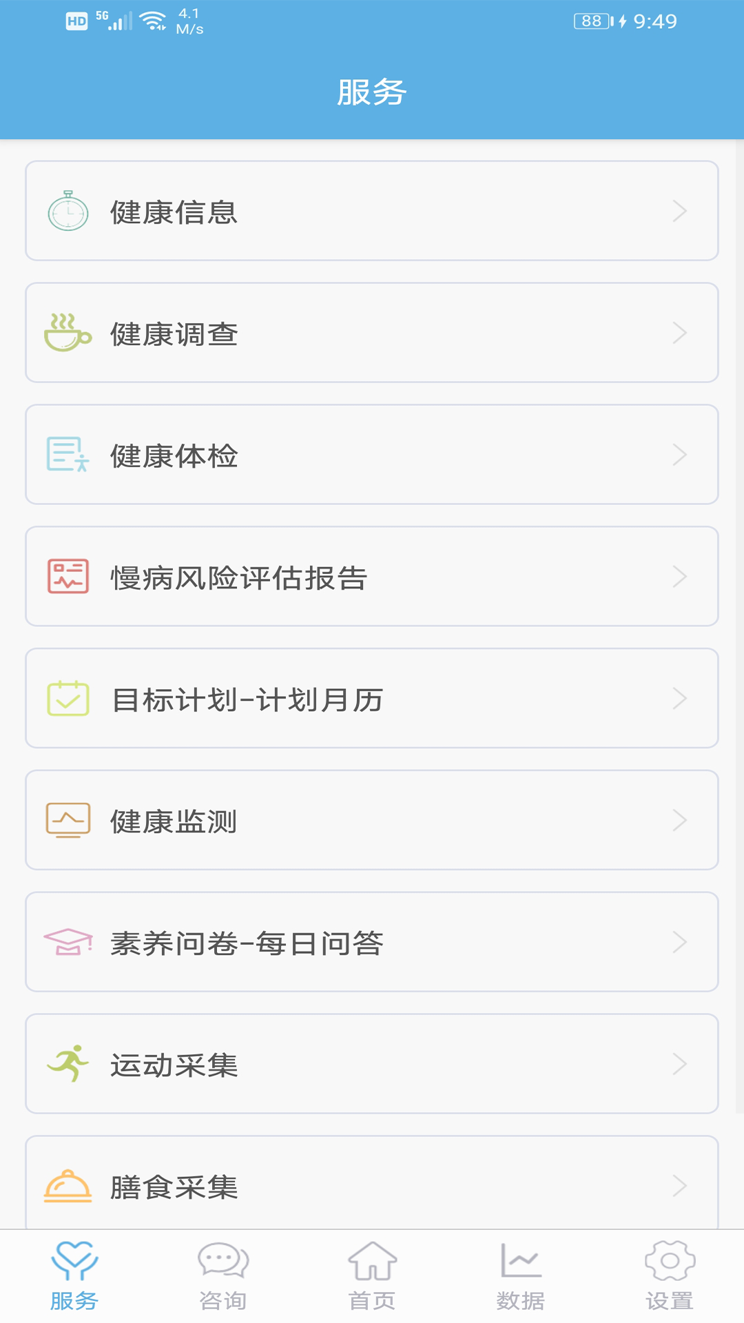 四方健康app