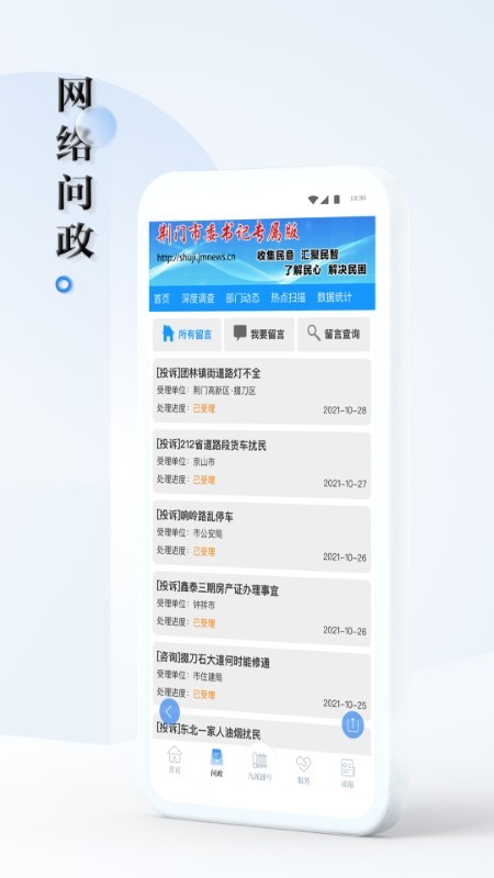 荆门九派通 截图3