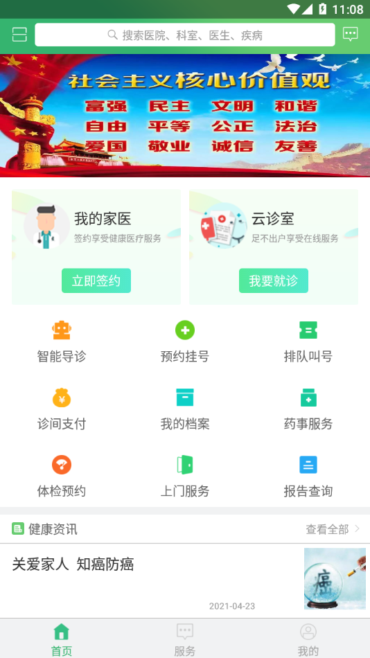 东台市健康管理中心app