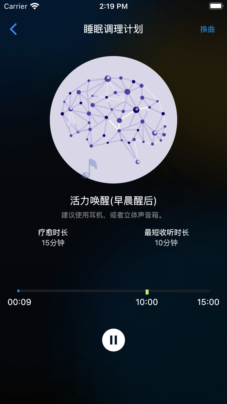 大脑魔音app 截图4