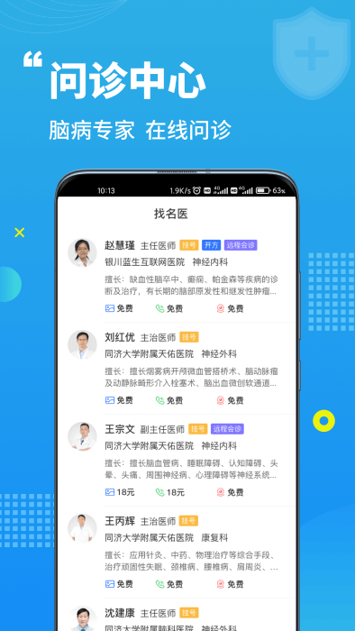 蓝生脑医app 截图3