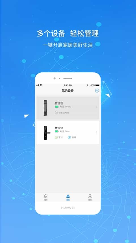 凯迪仕智能锁app 截图4