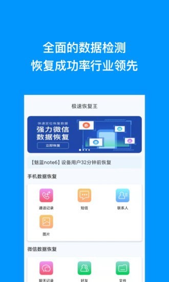 极速恢复王 截图2