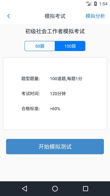 初级社会工作者软件 截图1