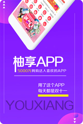 柚享有品 截图3