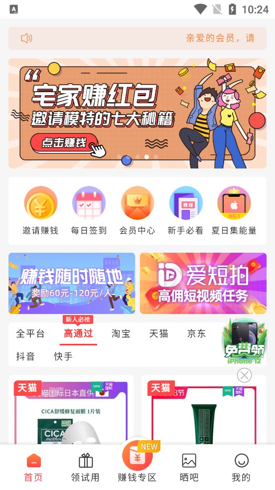 晒了吗app 截图4