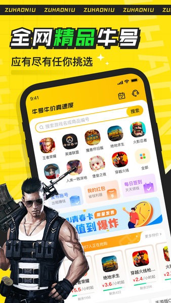 租号牛app 截图2