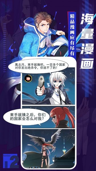 全免漫画官方版 截图1