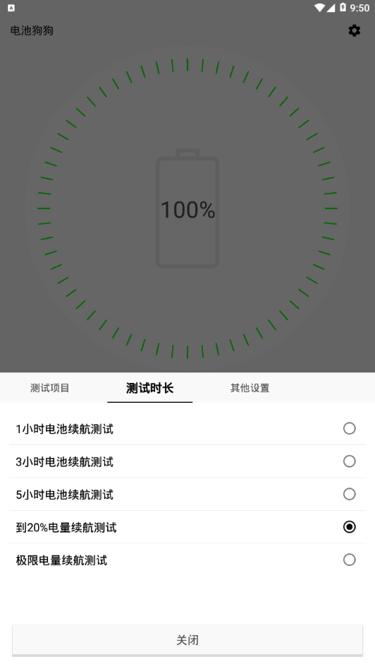 电池狗狗续航测试 截图4
