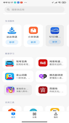 小米快应用中心app