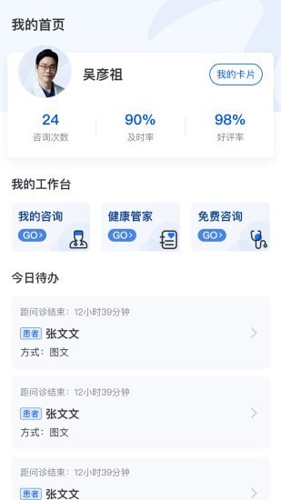 啄木医生app