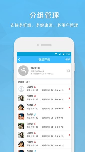 生命守护师app 截图3