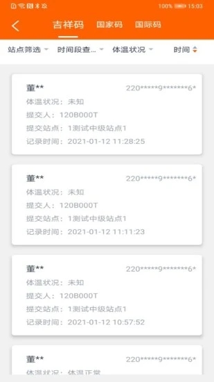 吉事办码上行动app 截图3