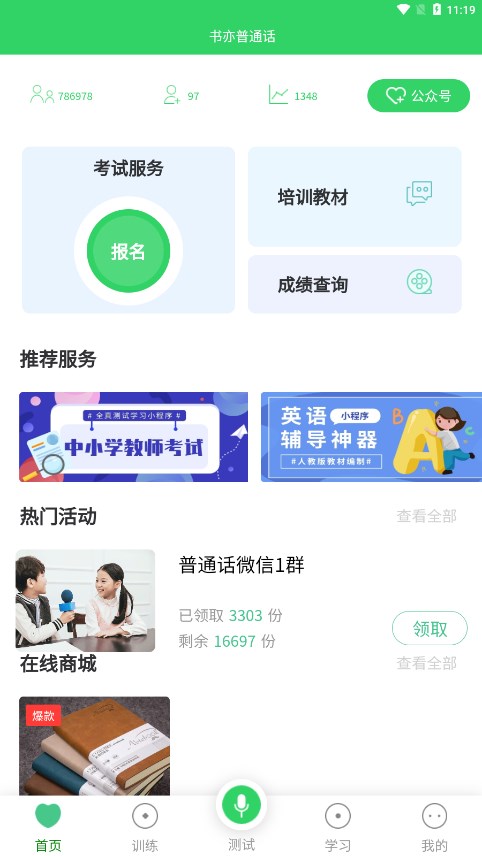 书亦普通话app