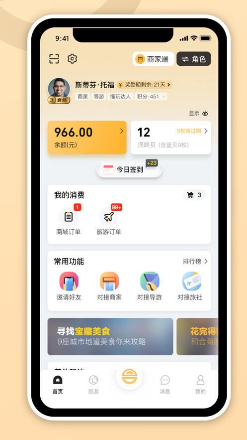 和合商圈app 截图4