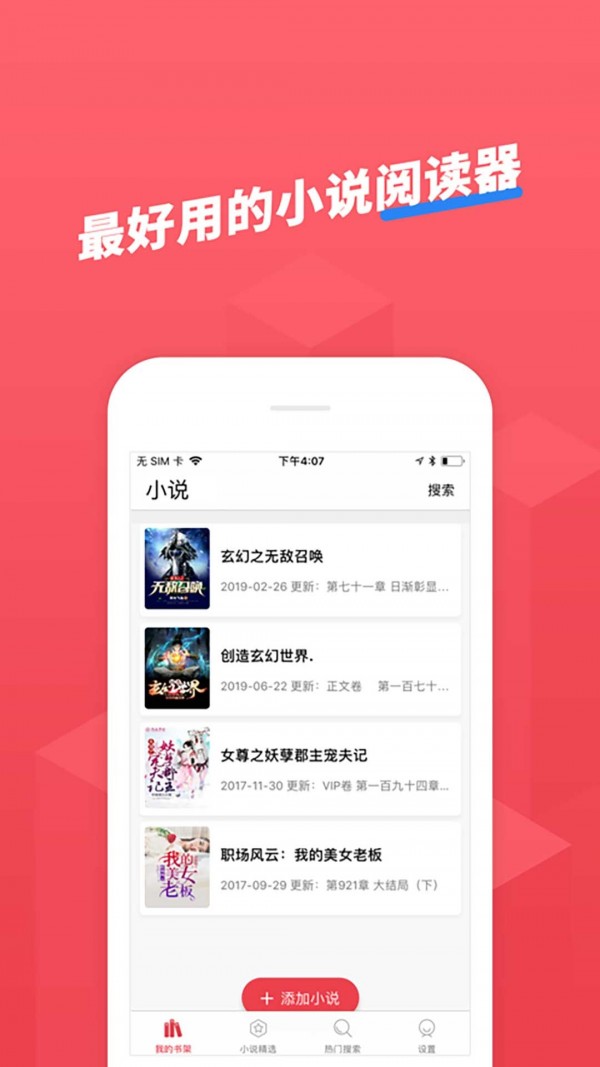 小小追书app 截图4