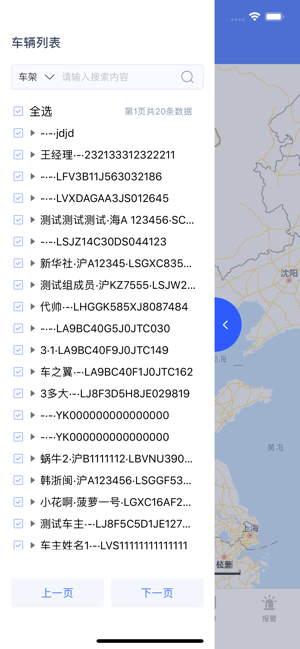 天易保易控手机版 2.5.1 截图3