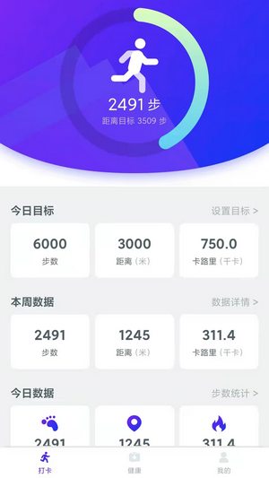 爱上计步 截图2