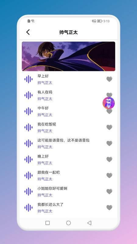 hello语言变声器最新版