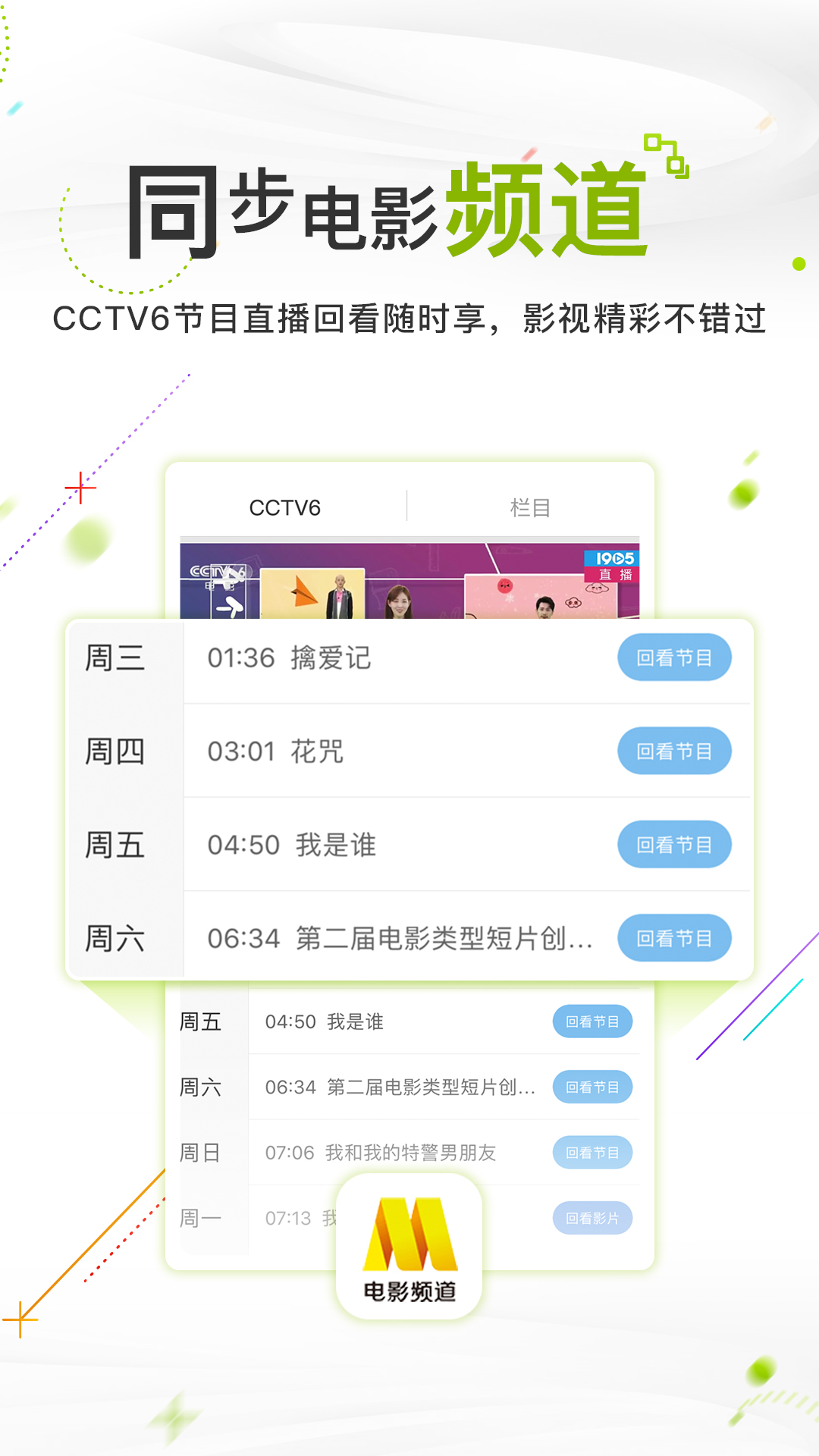 CCTV6六公主 截图2