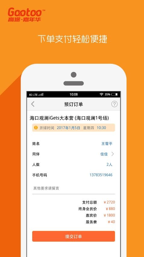 高途高尔夫软件 截图1