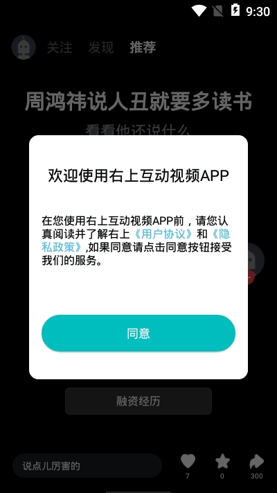 右上app