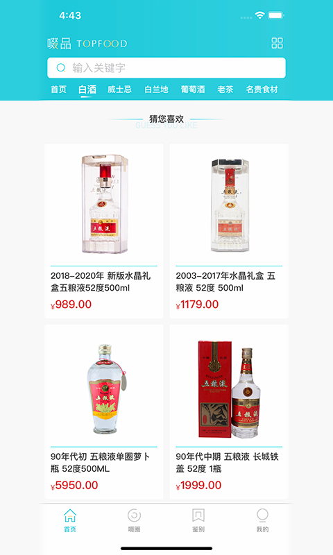 啜品app(酒水电商)