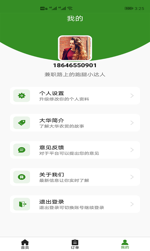 大华农贸App 截图4