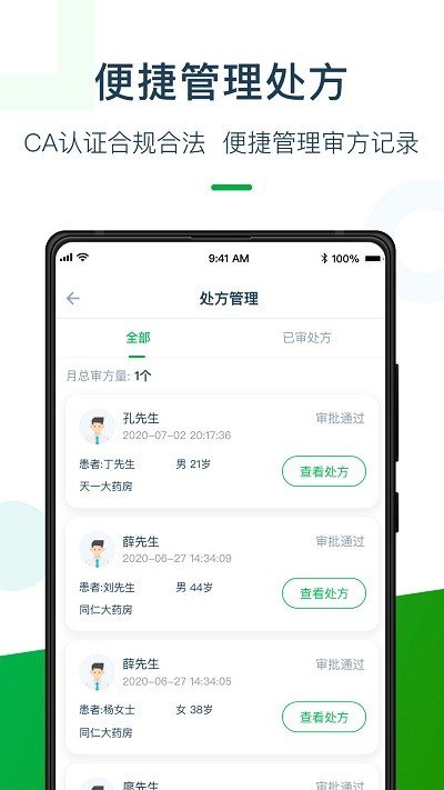 荷叶药师 截图1