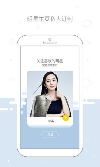 明星空间app 截图5