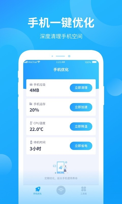 强力wifi助手 截图1