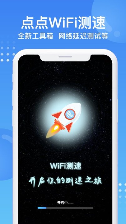 wifi测速专家手机版 截图4