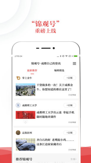 锦观新闻 截图3