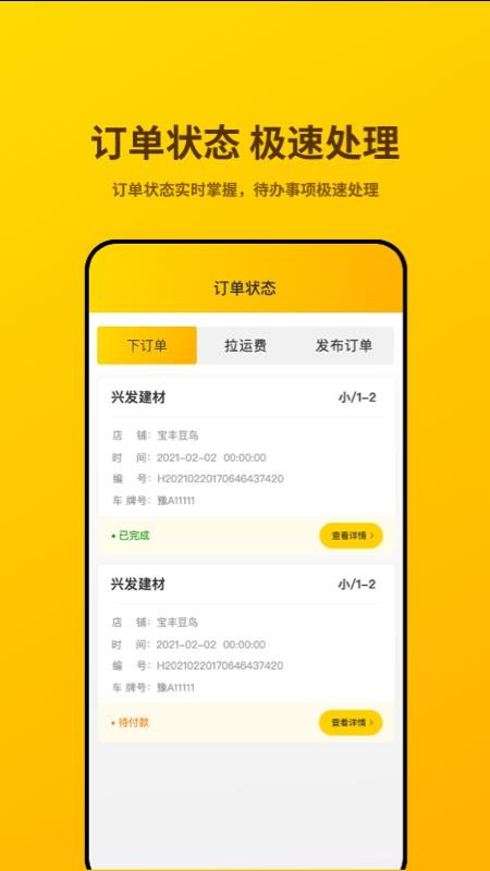 货行千里软件 截图1