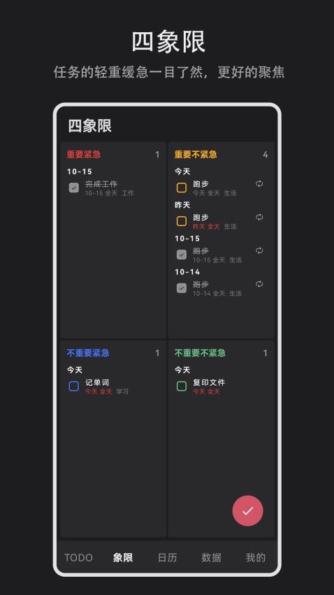 Todo盒子 截图3