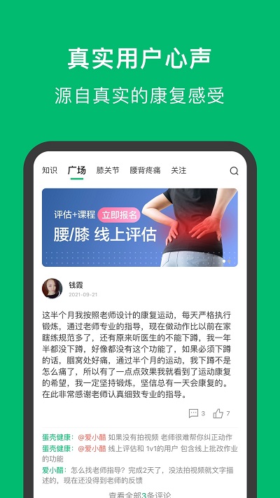 蛋壳健康vv4.3.8 截图1