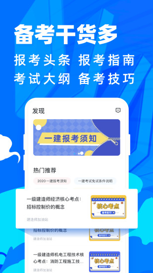 一级建造师宝典app