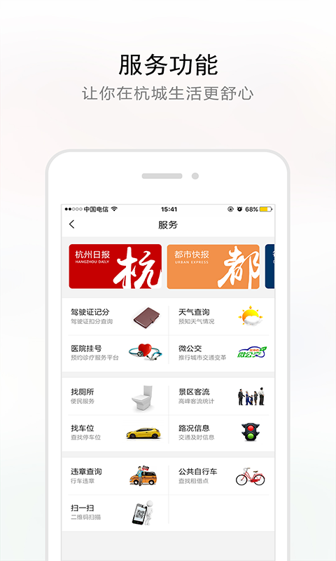 杭州新闻 截图3