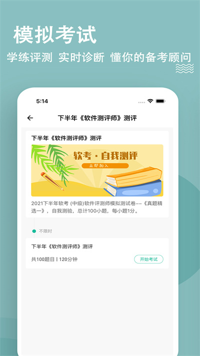 软考练题狗 截图1