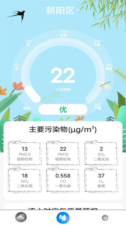 天气预报实时通app 截图4