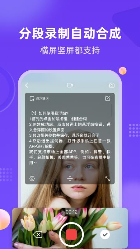 新简提词器 截图1