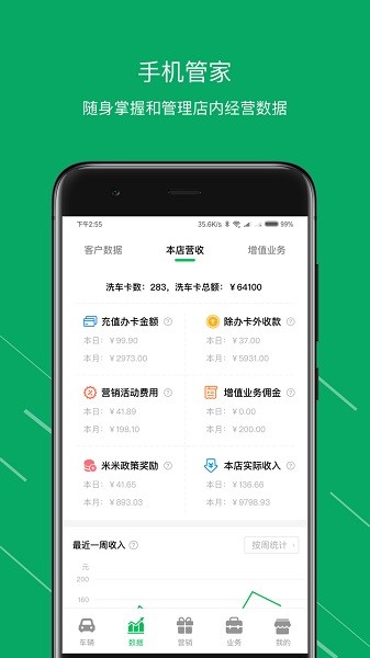 米米洗车管家商户版 截图1