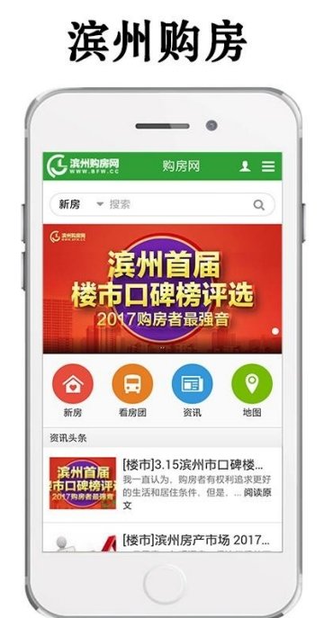 滨州购房网 截图1